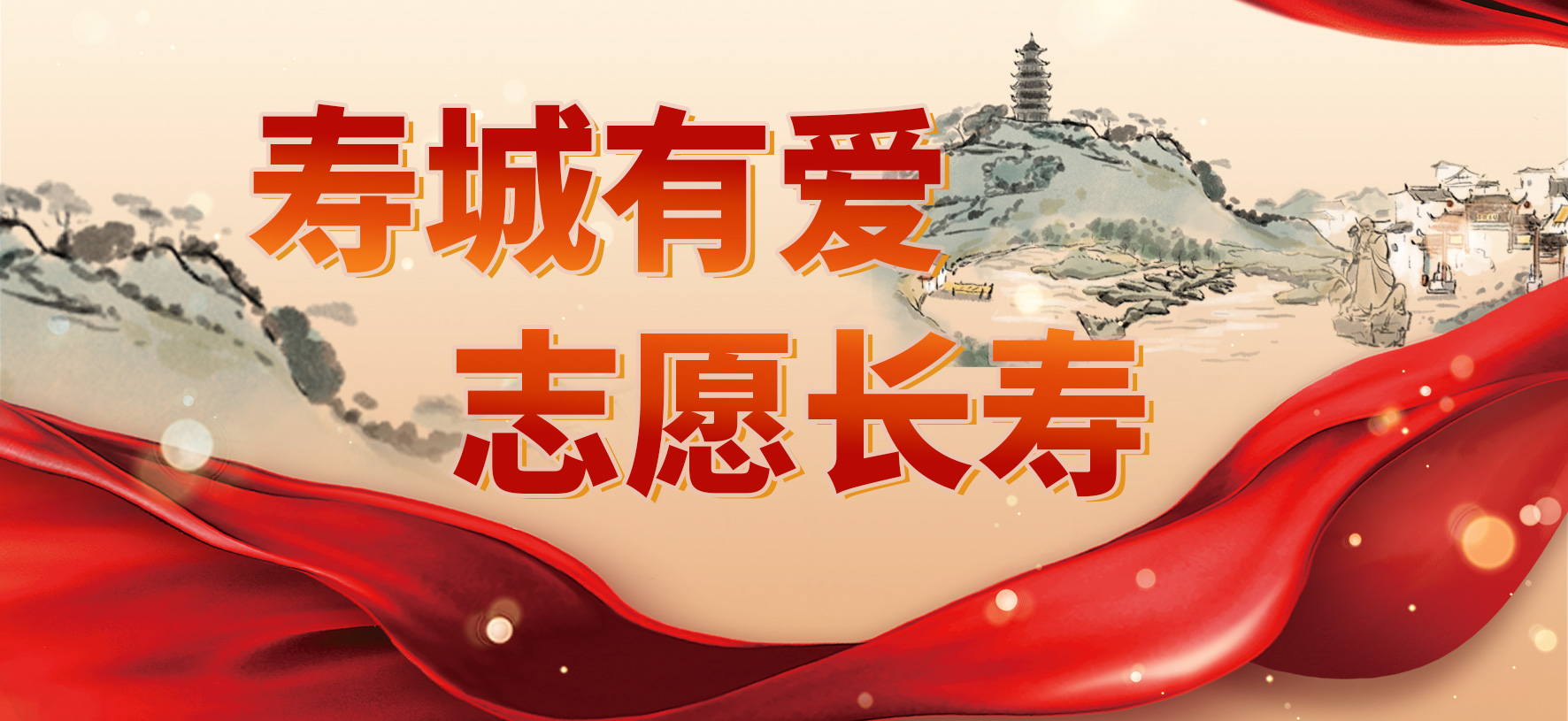长寿区学雷锋主题志愿服务活动暨“文明行为促进月”主题活动